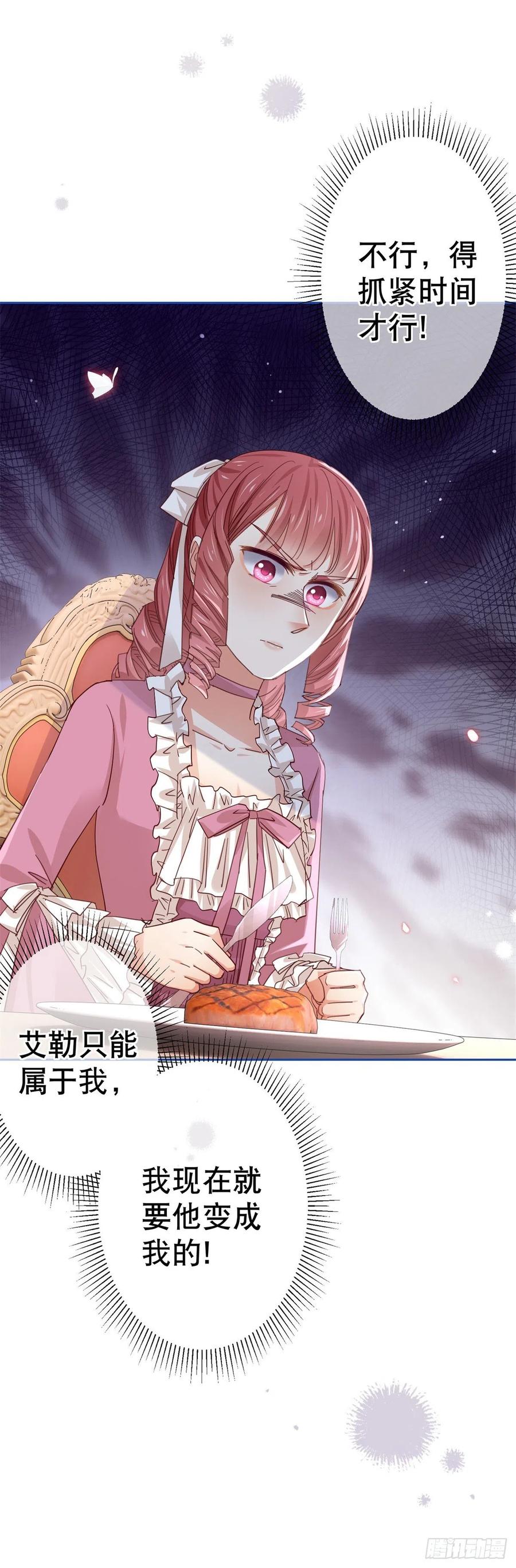 帝國第一團寵皇女 - 第63話 退婚沒有成功 - 4