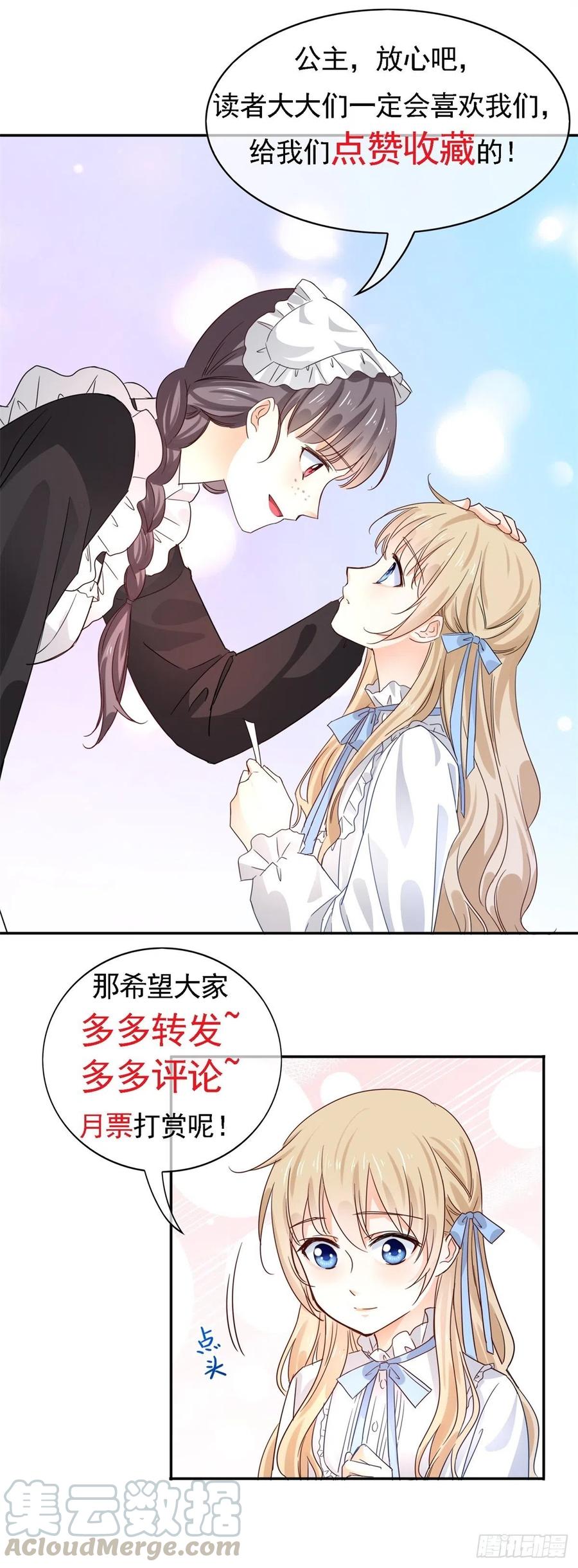 帝國第一團寵皇女 - 第63話 退婚沒有成功 - 5