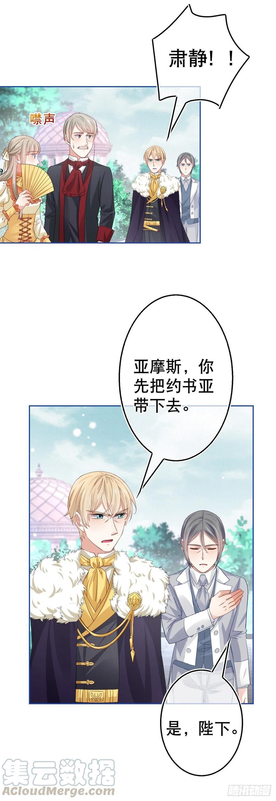 帝國第一團寵皇女 - 第63話 退婚沒有成功 - 3