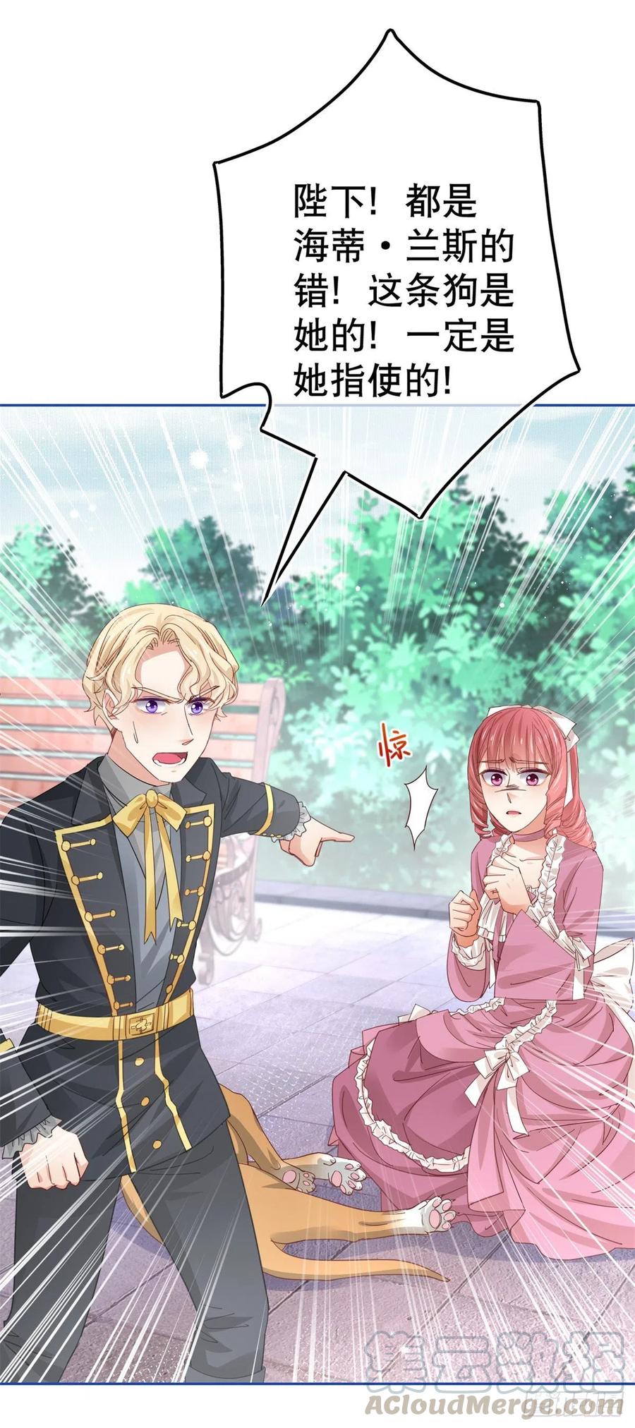 帝國第一團寵皇女 - 第63話 退婚沒有成功 - 5