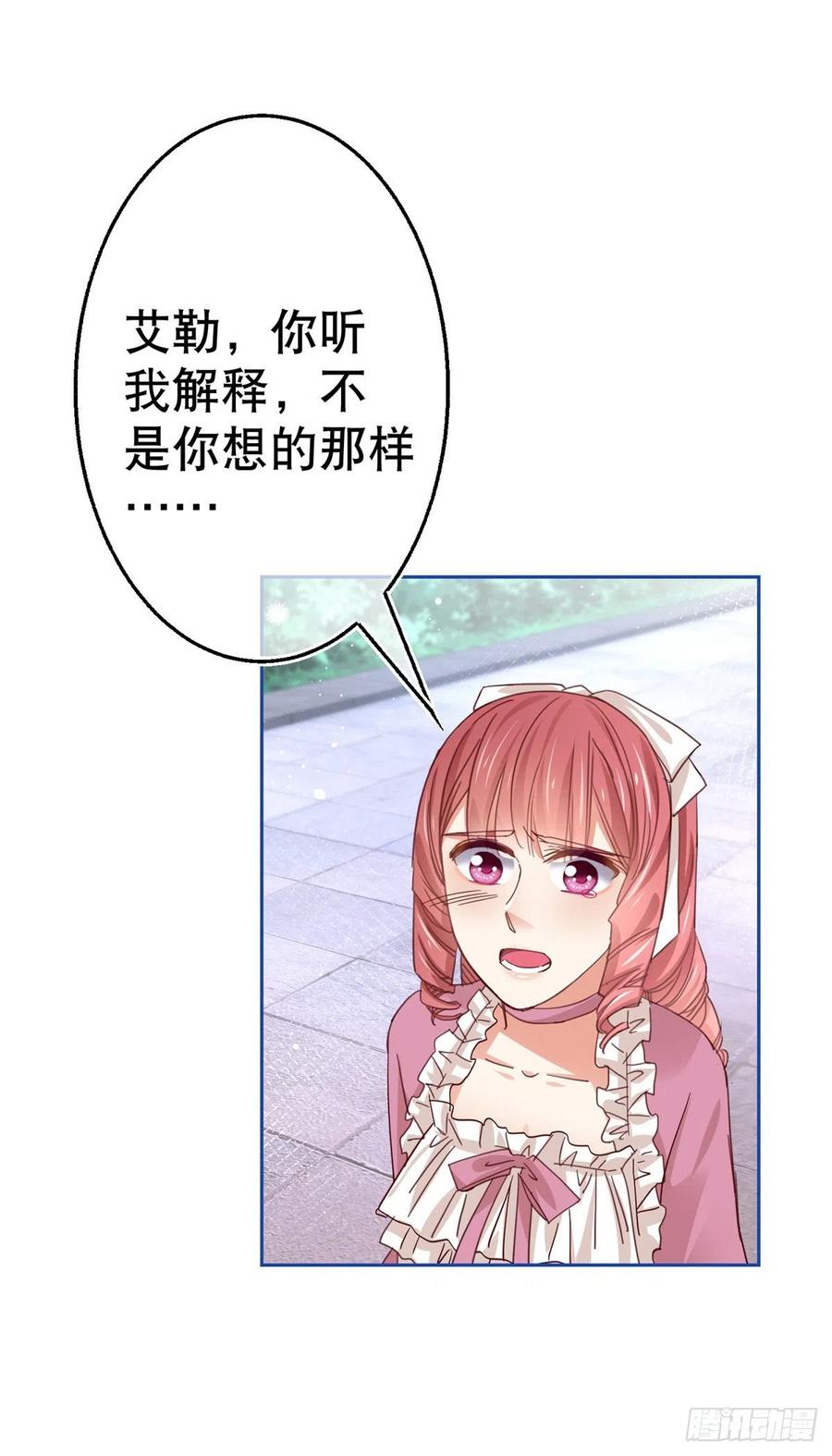 帝國第一團寵皇女 - 第63話 退婚沒有成功 - 6