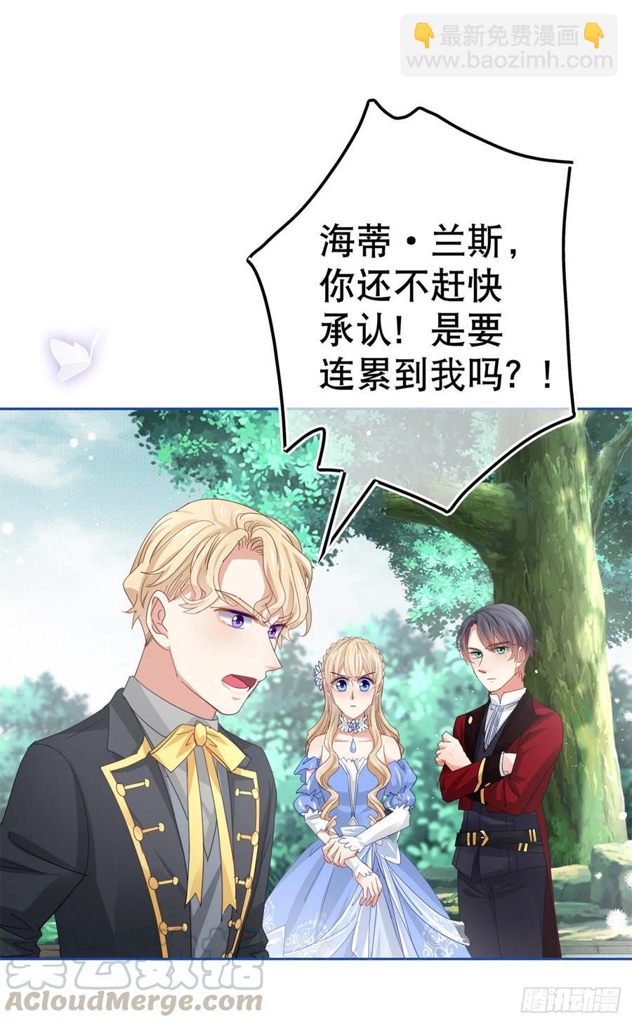 帝國第一團寵皇女 - 第63話 退婚沒有成功 - 1