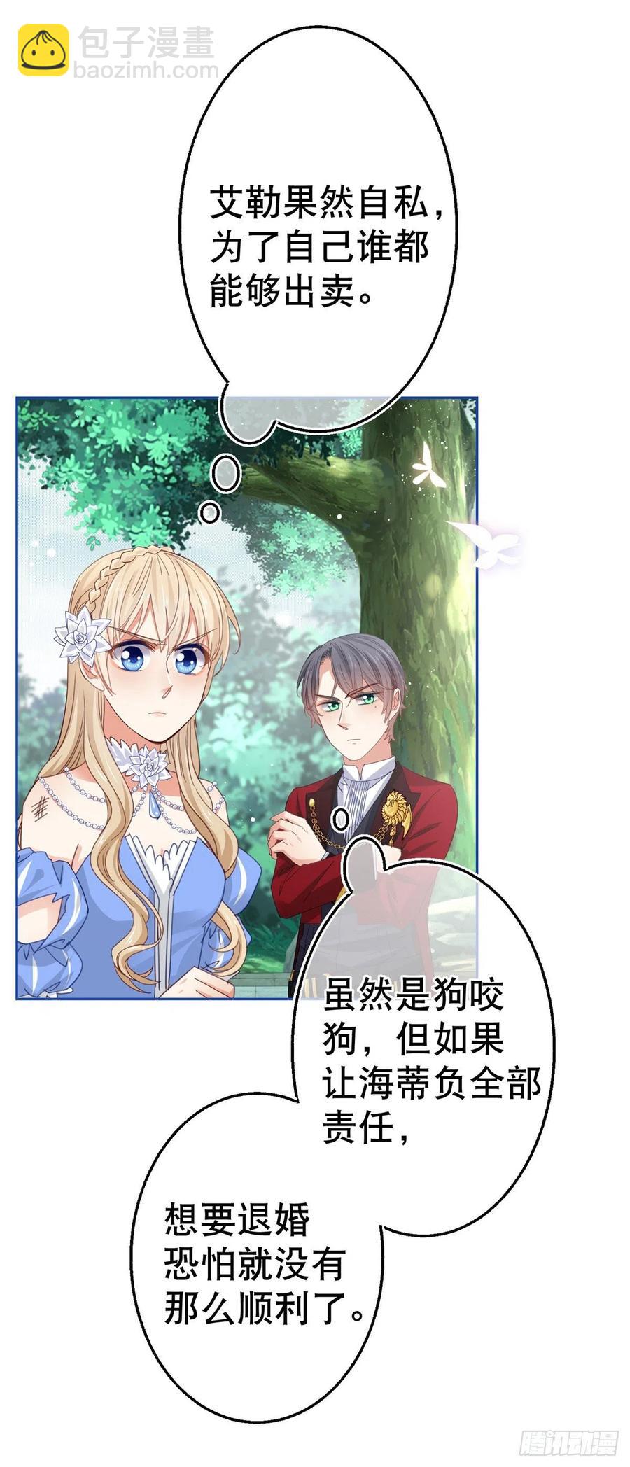 帝國第一團寵皇女 - 第63話 退婚沒有成功 - 2