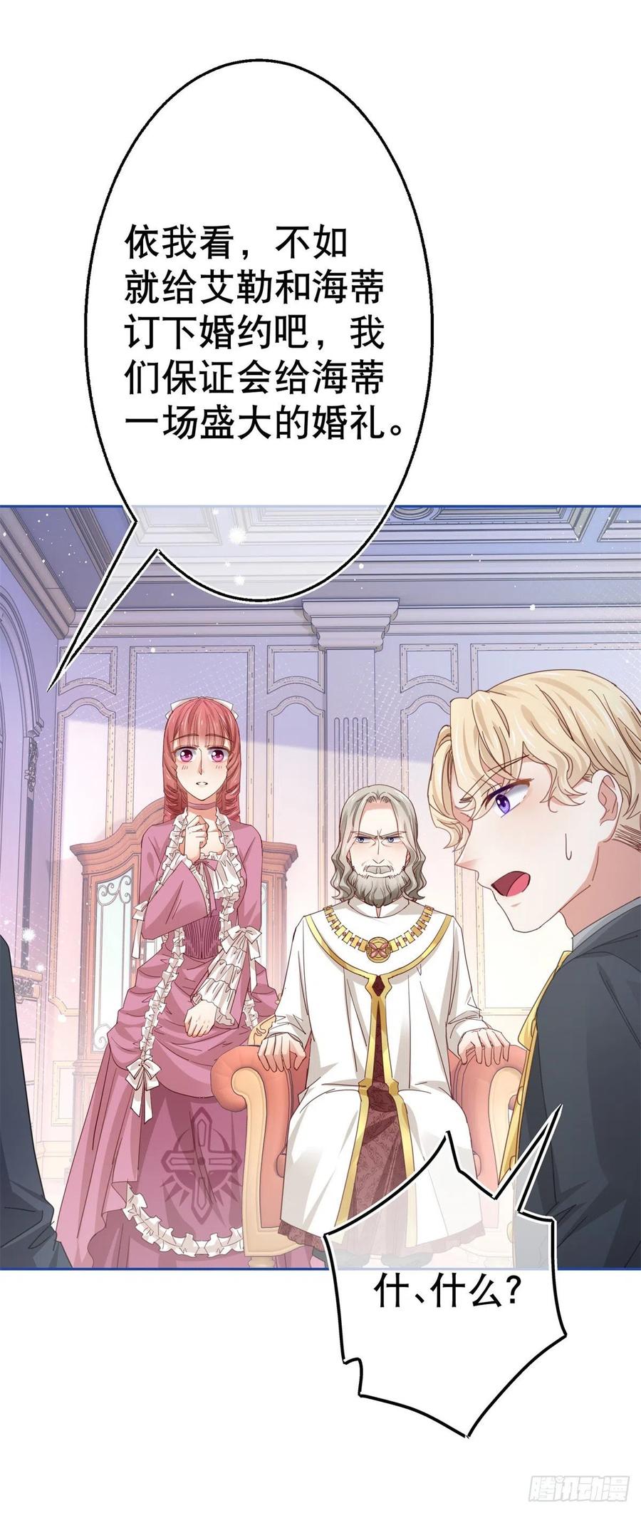 帝國第一團寵皇女 - 第65話 對手的密謀 - 4