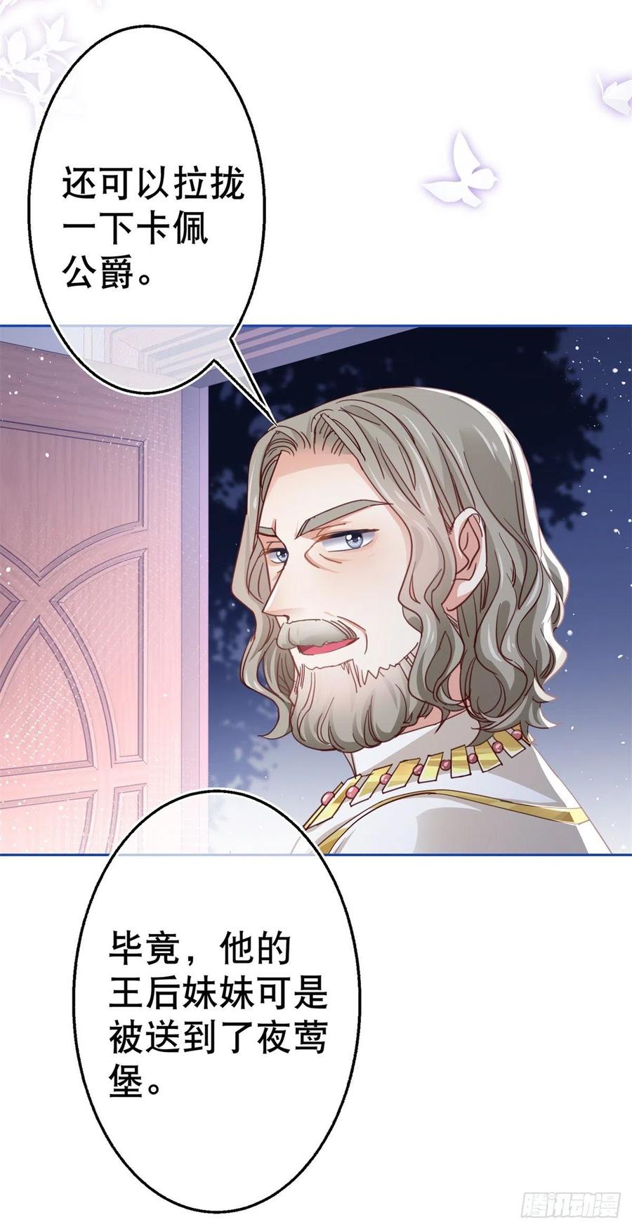 帝國第一團寵皇女 - 第65話 對手的密謀 - 2