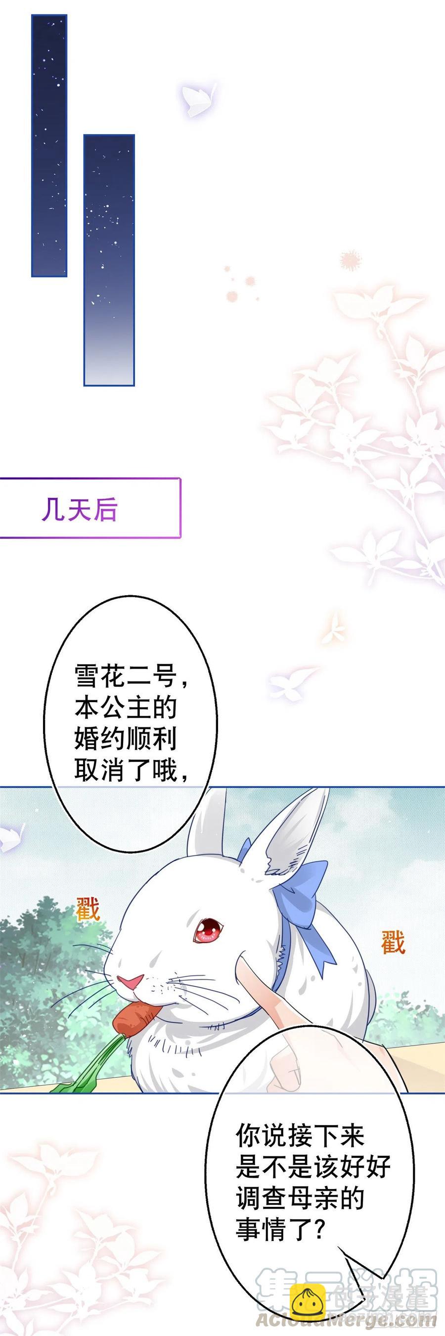 帝國第一團寵皇女 - 第65話 對手的密謀 - 3