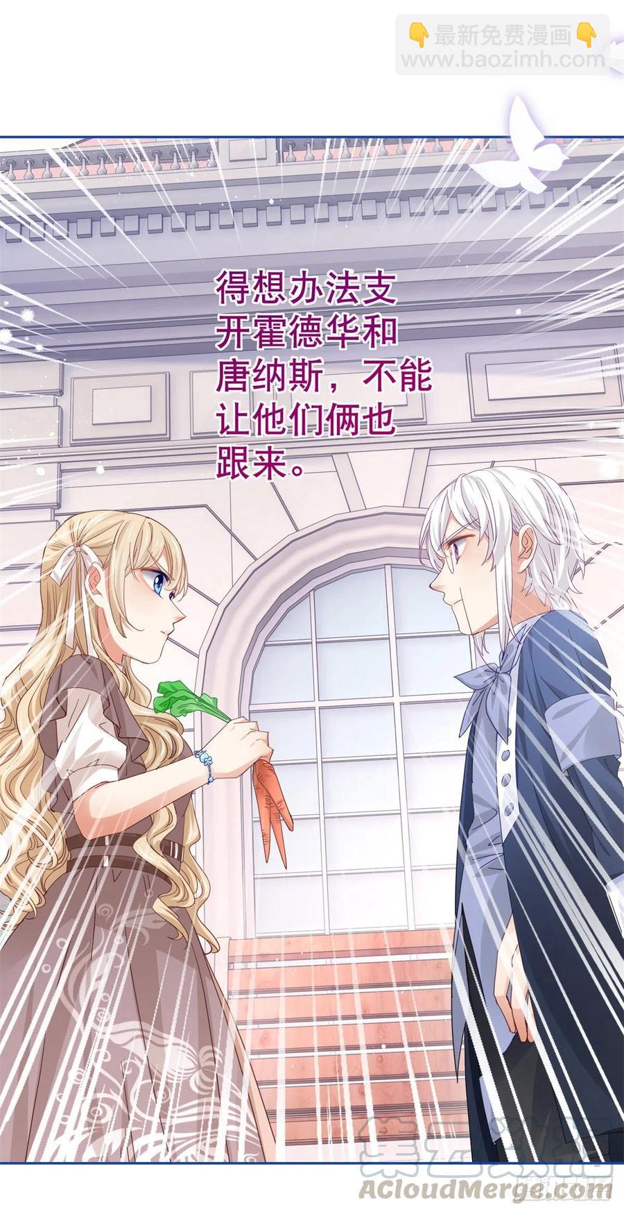 帝國第一團寵皇女 - 第65話 對手的密謀 - 1