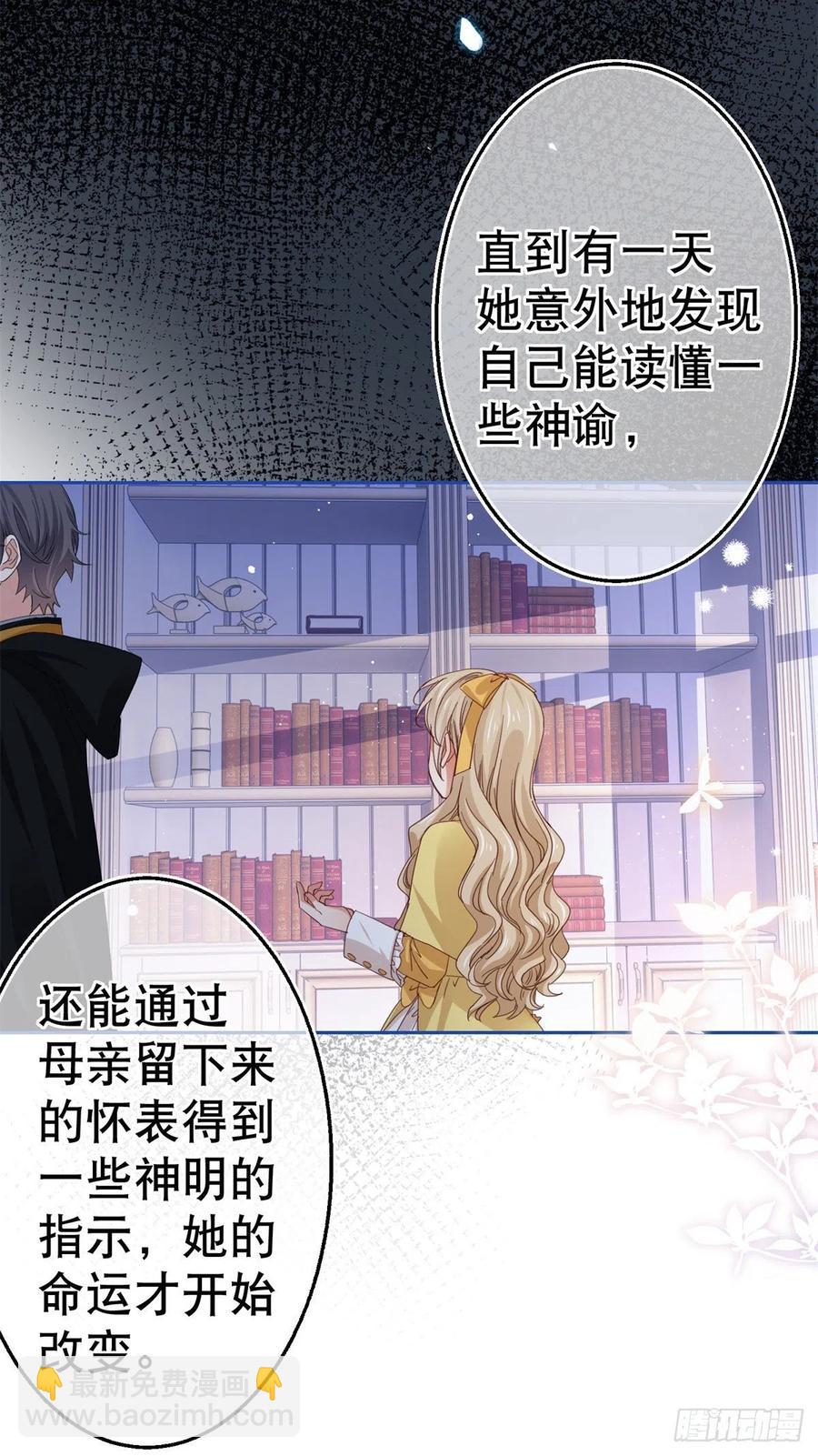 帝國第一團寵皇女 - 第69話 進入橡林學城 - 6