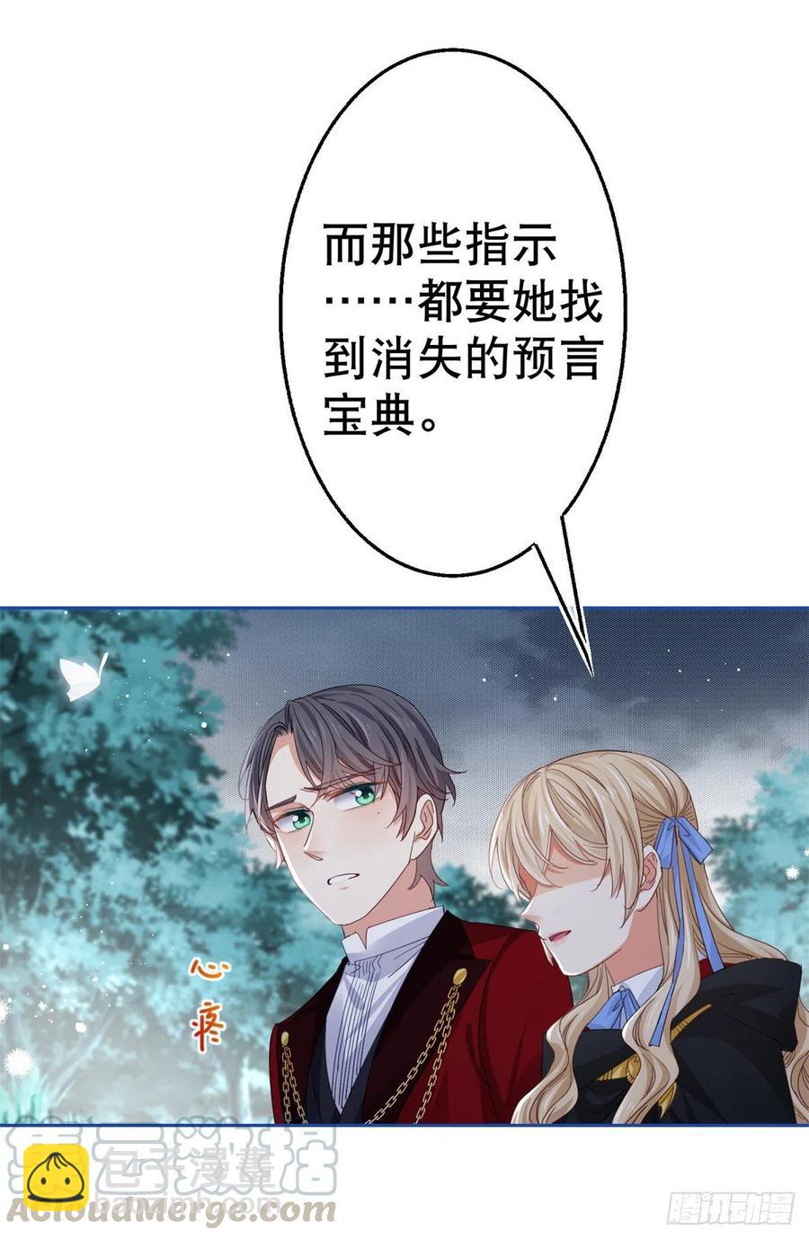 帝國第一團寵皇女 - 第69話 進入橡林學城 - 1