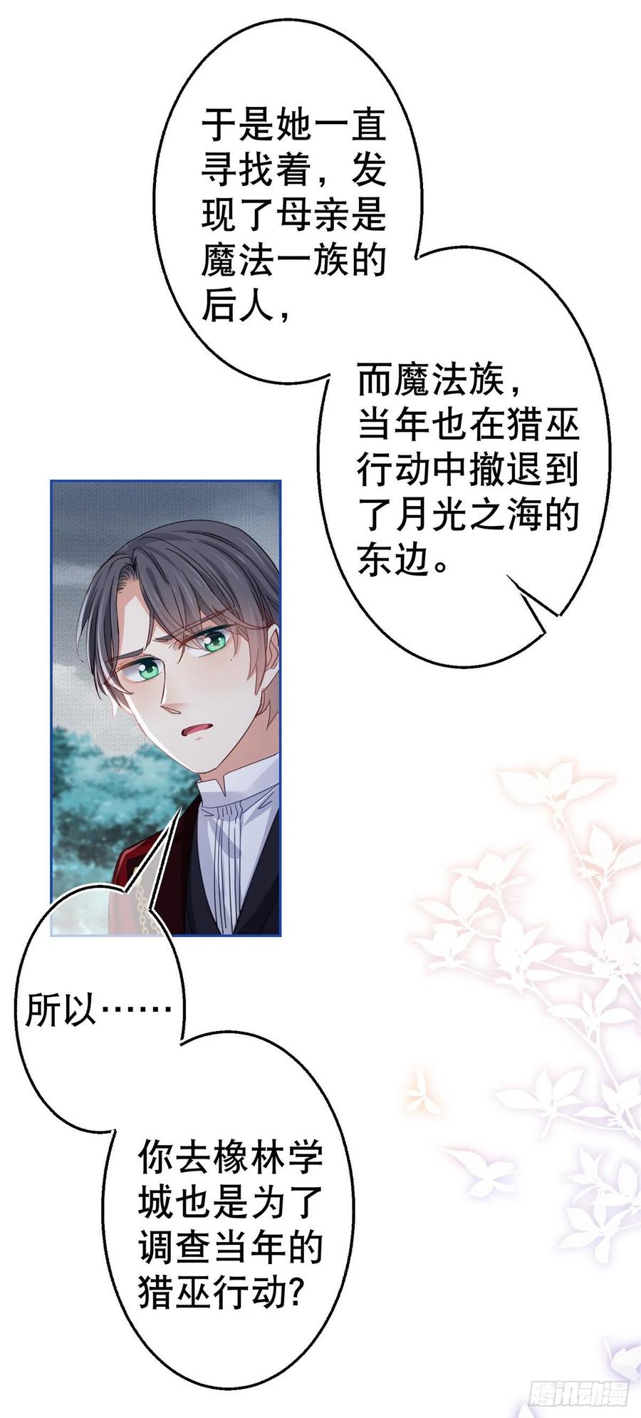 帝國第一團寵皇女 - 第69話 進入橡林學城 - 2