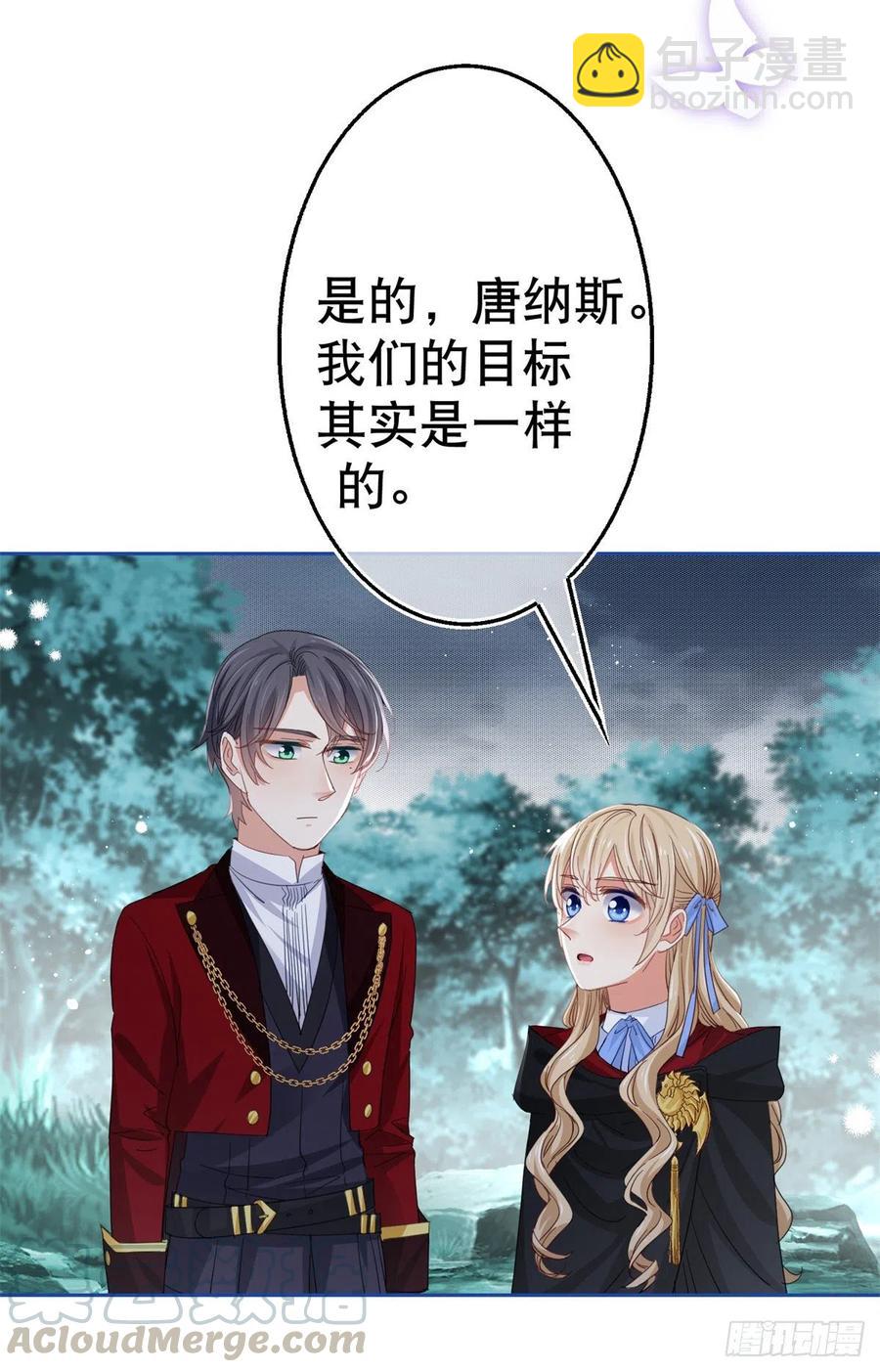 帝國第一團寵皇女 - 第69話 進入橡林學城 - 3