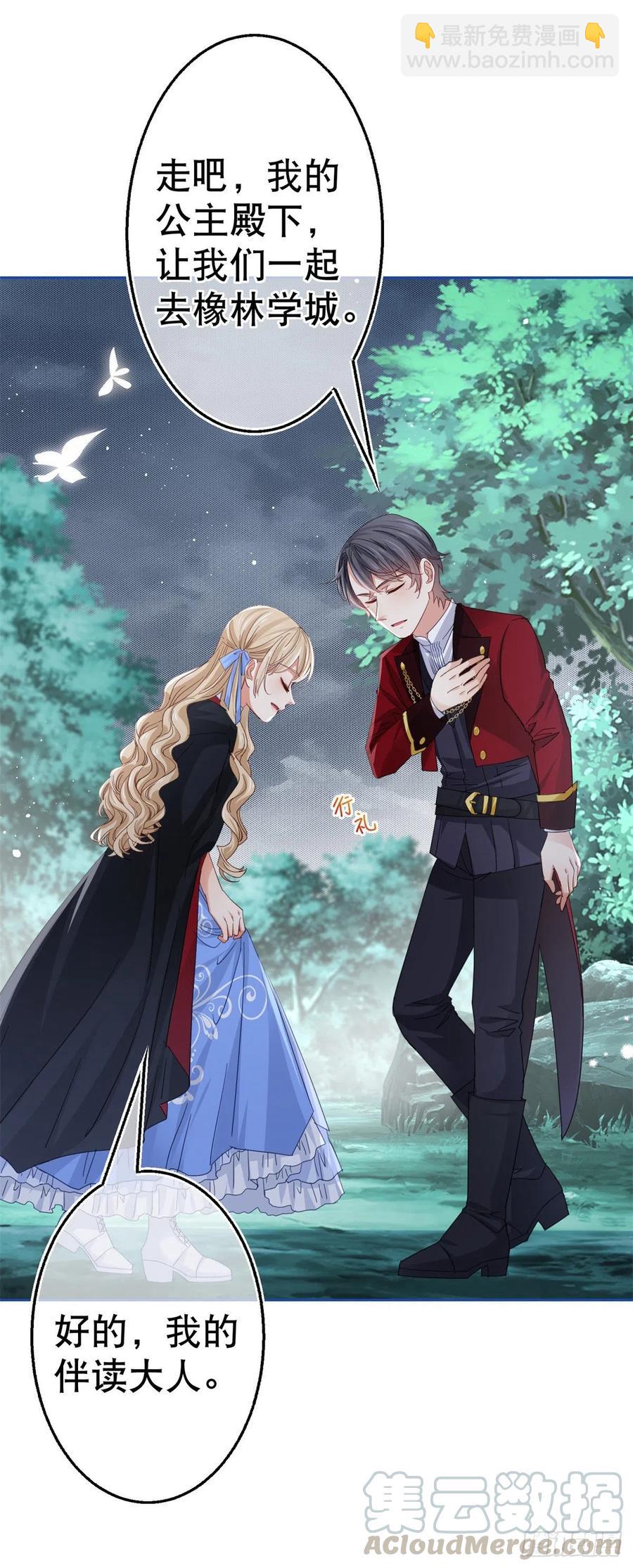 帝國第一團寵皇女 - 第69話 進入橡林學城 - 5