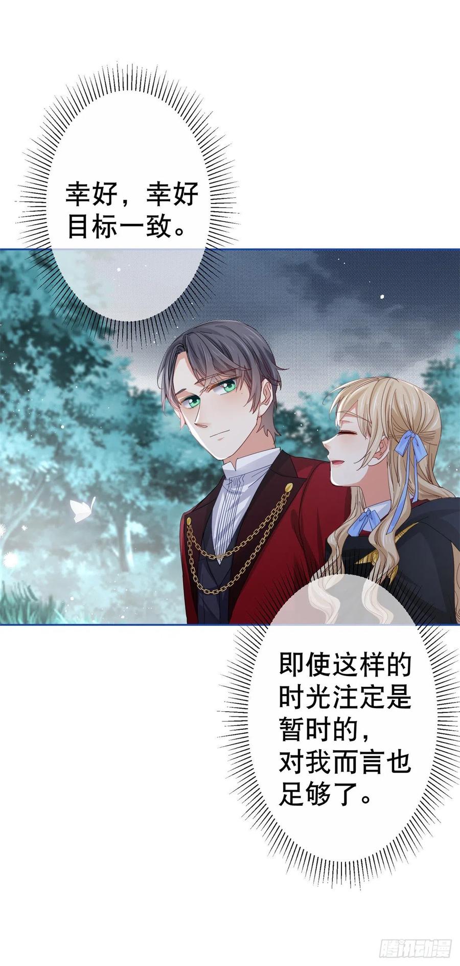 帝國第一團寵皇女 - 第69話 進入橡林學城 - 6