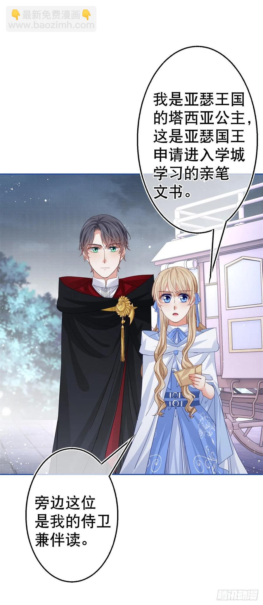 帝國第一團寵皇女 - 第69話 進入橡林學城 - 2