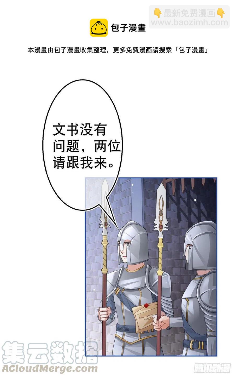 帝國第一團寵皇女 - 第69話 進入橡林學城 - 3