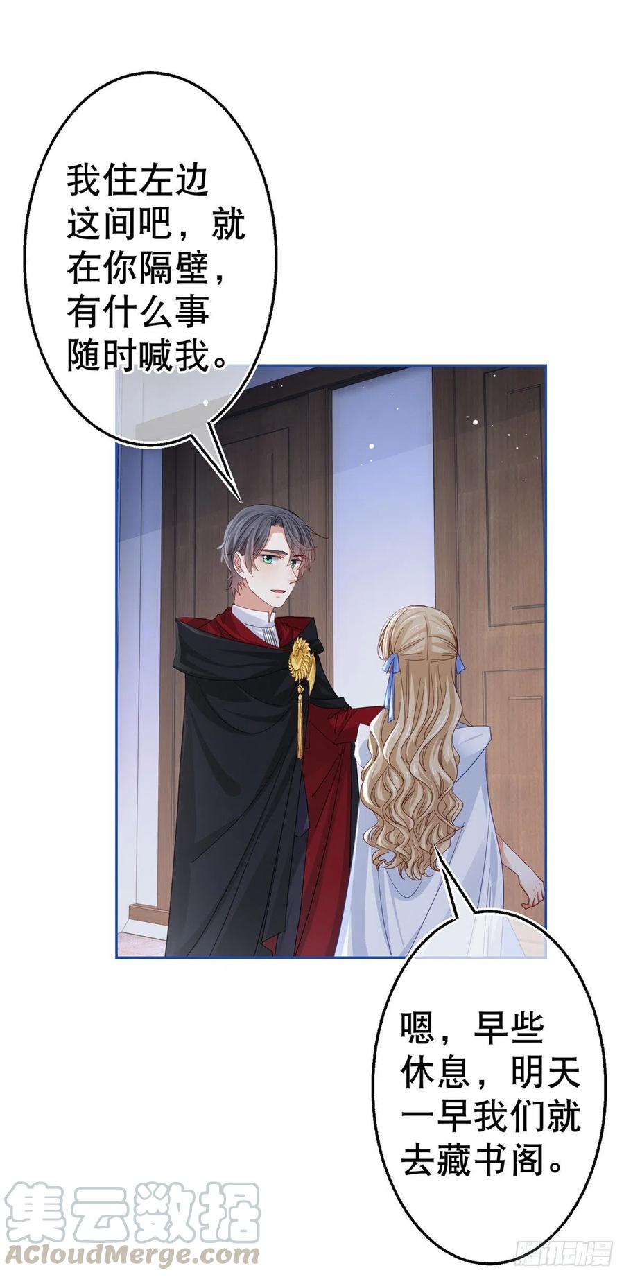 帝國第一團寵皇女 - 第69話 進入橡林學城 - 5