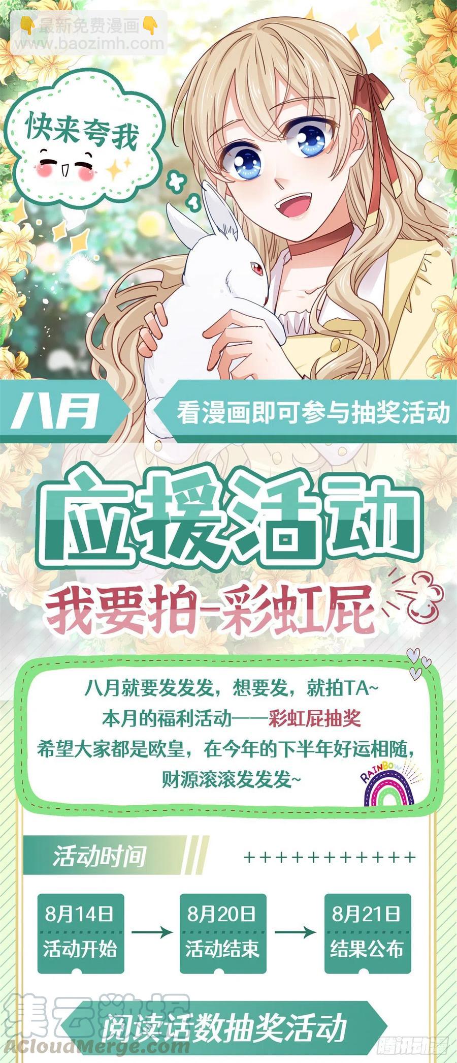 帝國第一團寵皇女 - 第69話 進入橡林學城 - 3