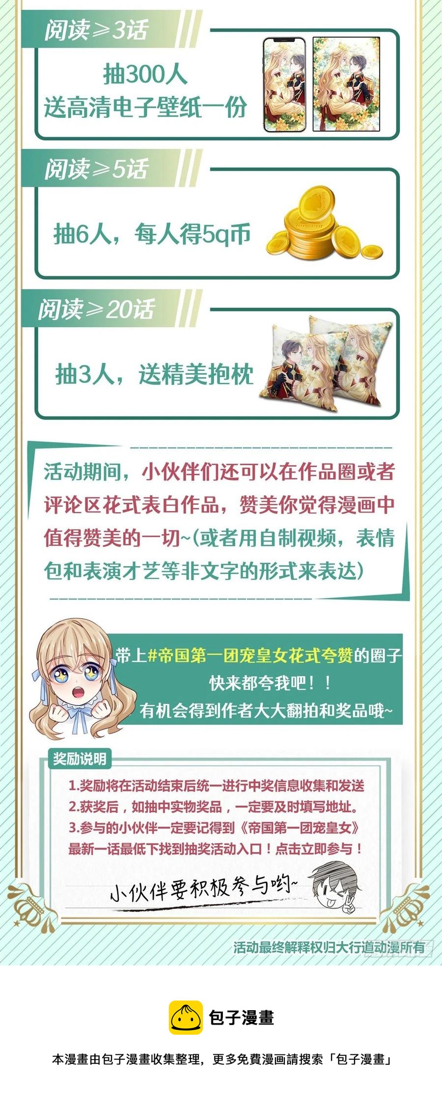 帝國第一團寵皇女 - 第69話 進入橡林學城 - 4