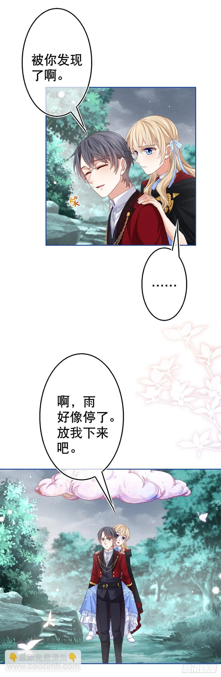 帝國第一團寵皇女 - 第69話 進入橡林學城 - 2