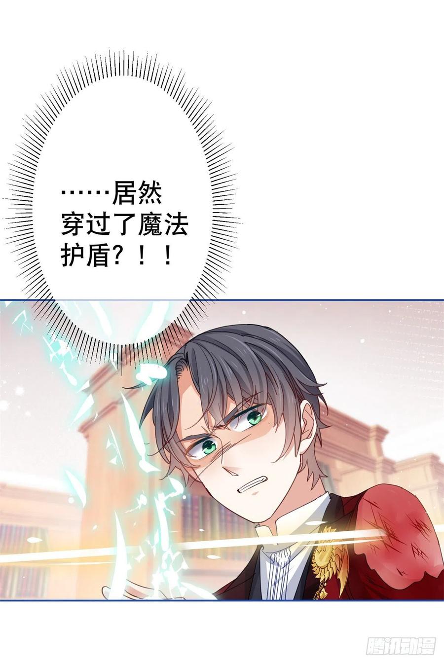 帝國第一團寵皇女 - 第71話 被書城守衛偷襲 - 2