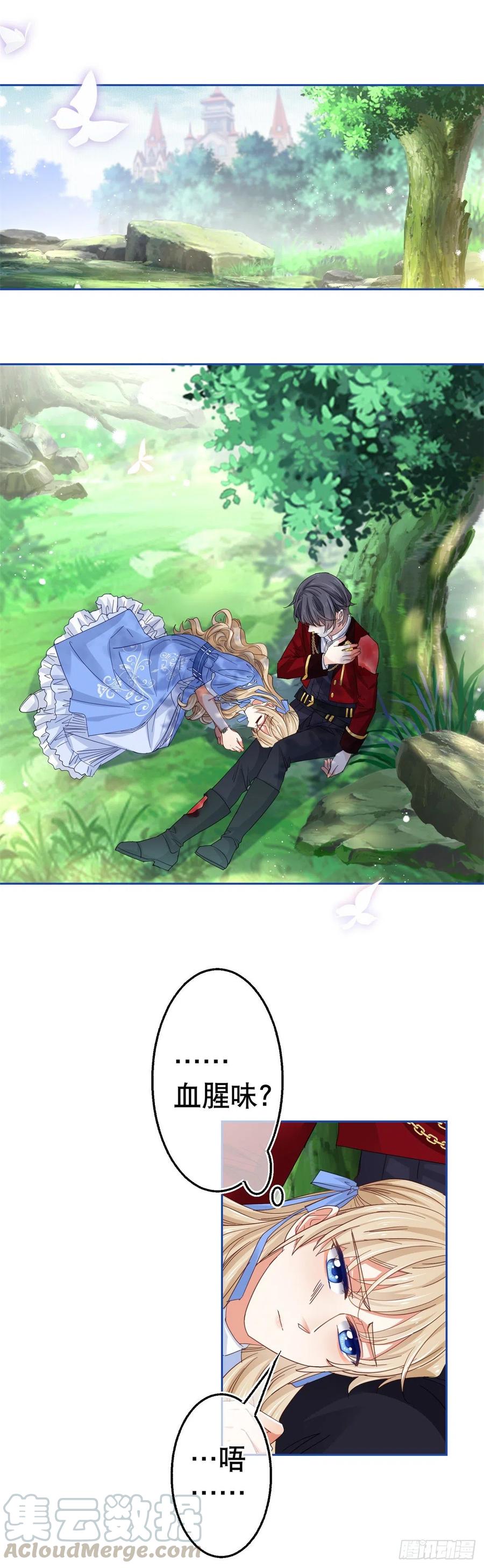 帝國第一團寵皇女 - 第71話 被書城守衛偷襲 - 4