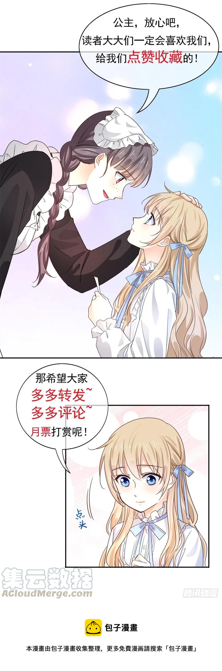 帝國第一團寵皇女 - 第71話 被書城守衛偷襲 - 5