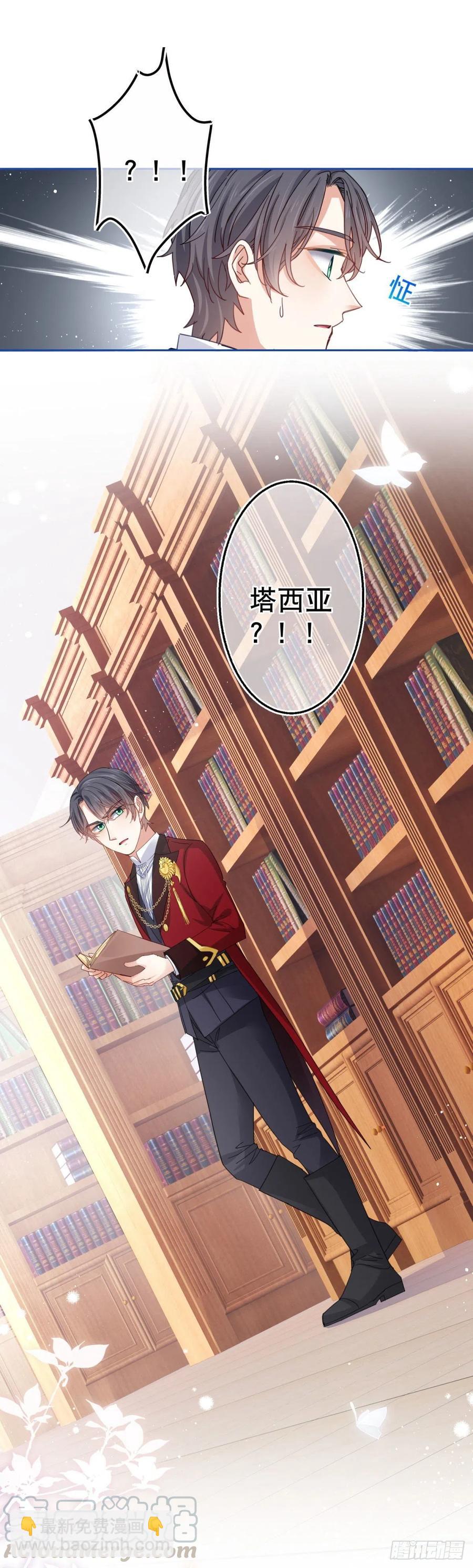 帝國第一團寵皇女 - 第71話 被書城守衛偷襲 - 5