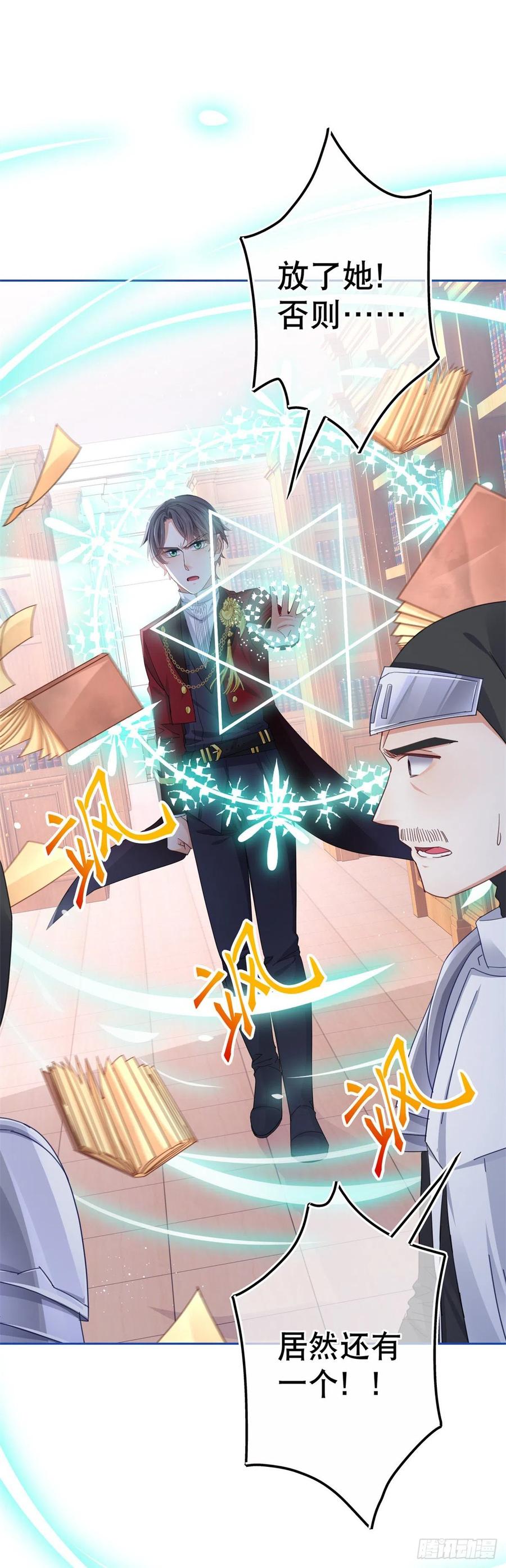 帝國第一團寵皇女 - 第71話 被書城守衛偷襲 - 3