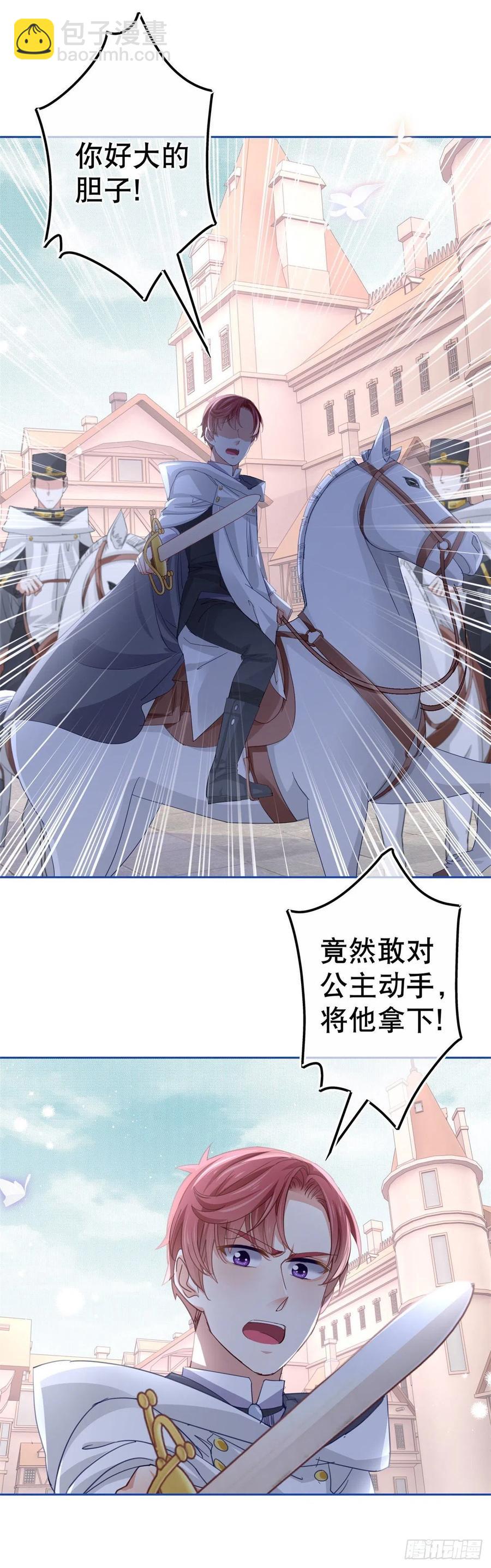 帝國第一團寵皇女 - 第73話 富紳被抓 - 1