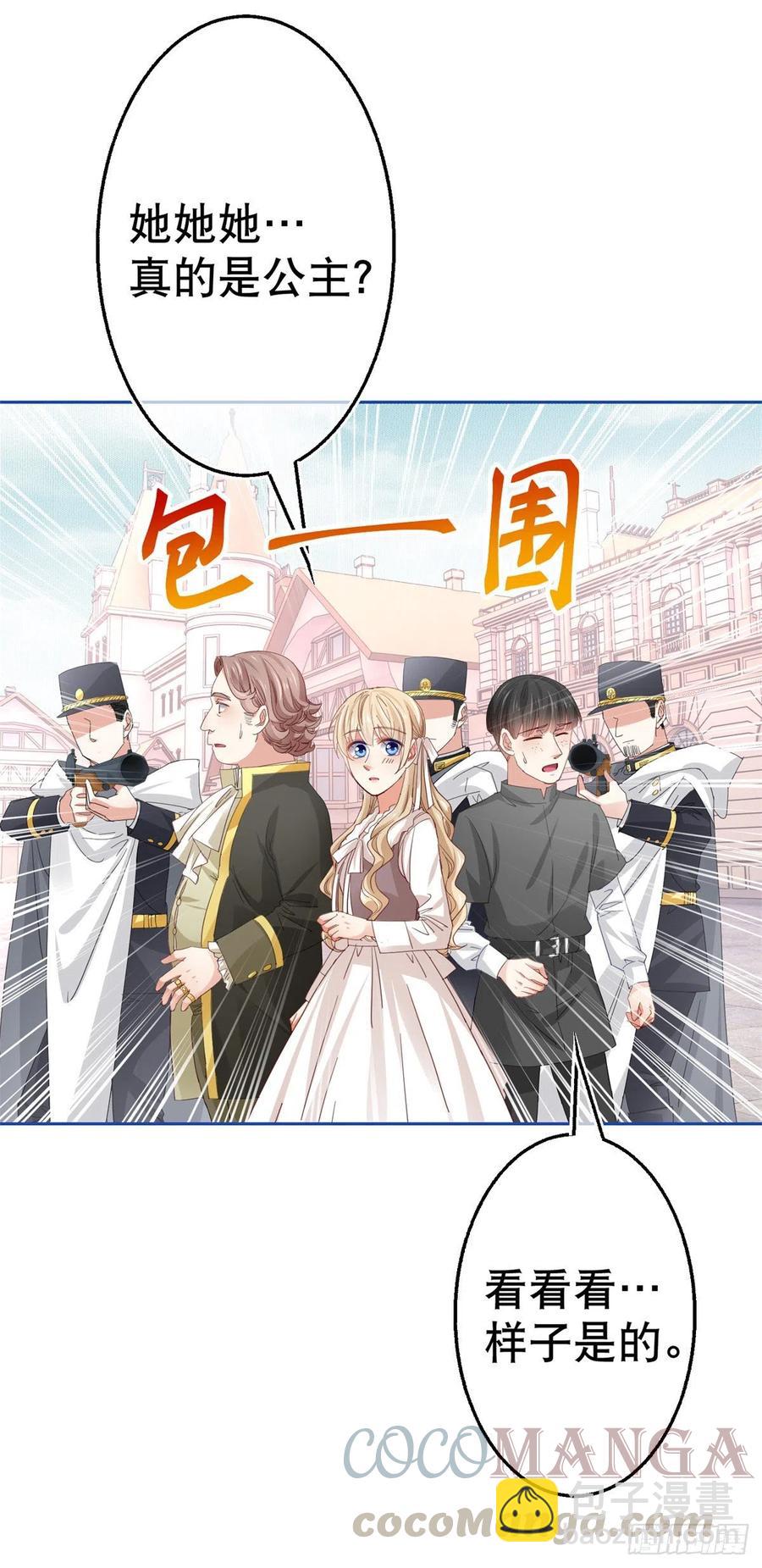 帝國第一團寵皇女 - 第73話 富紳被抓 - 2