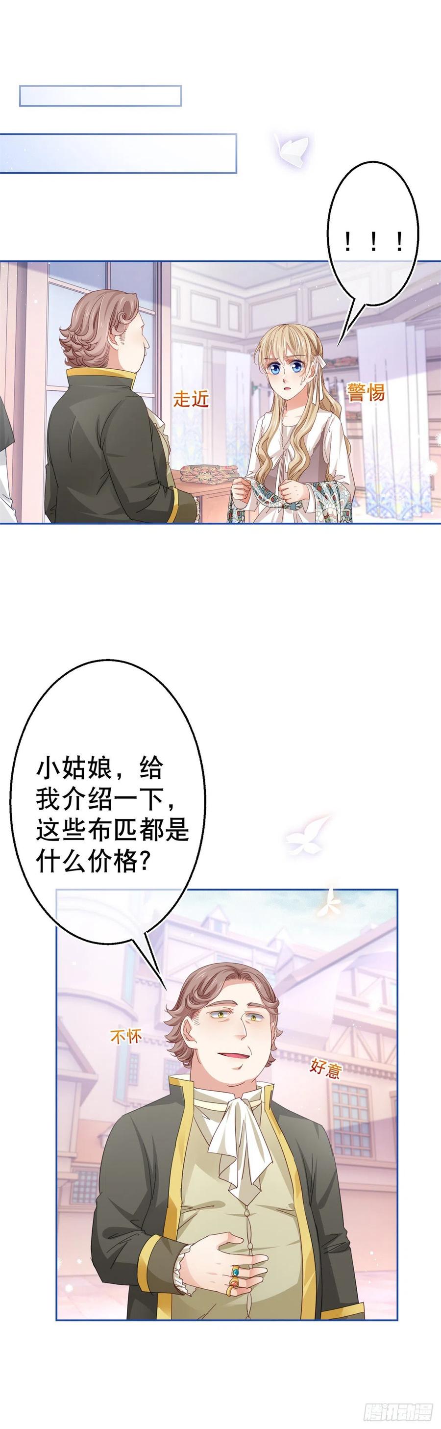 帝國第一團寵皇女 - 第73話 富紳被抓 - 2