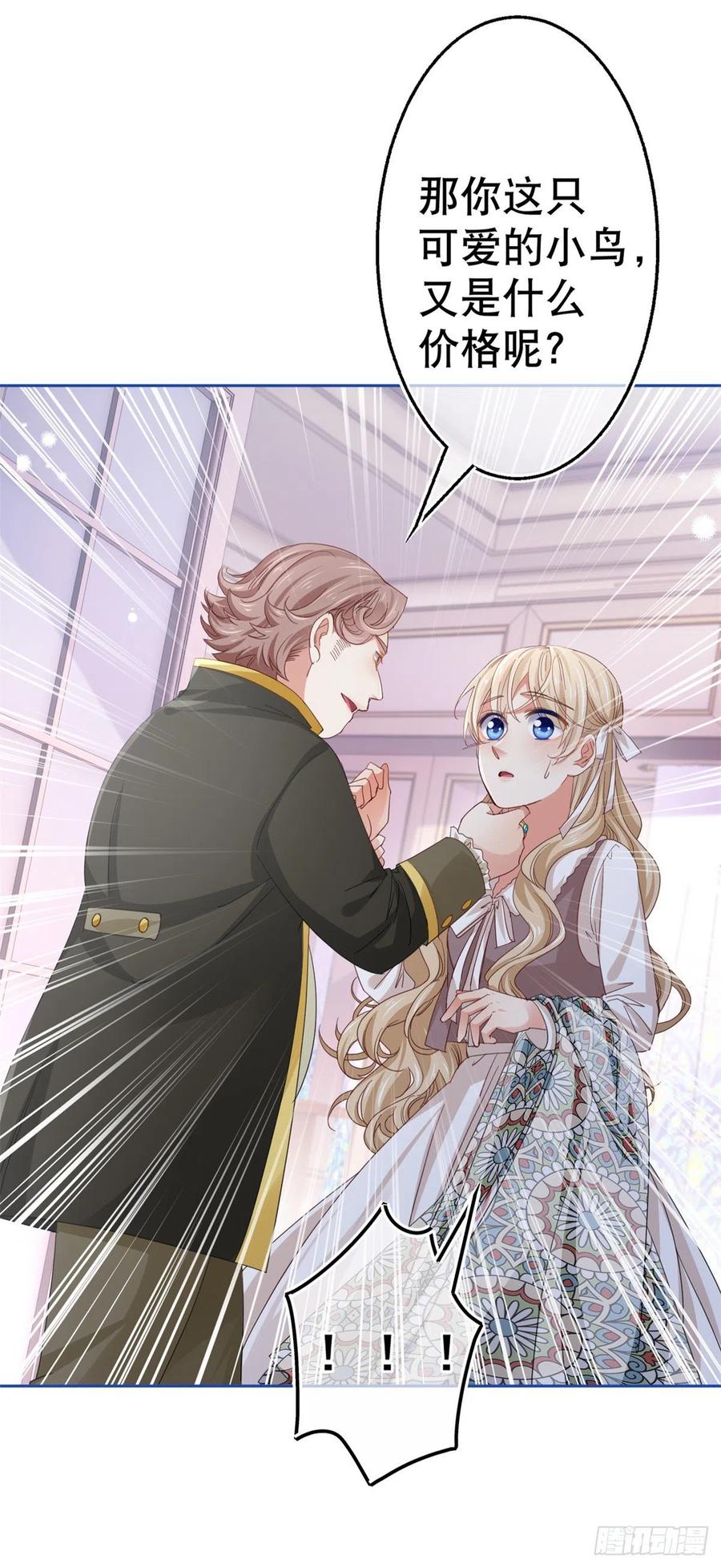 帝國第一團寵皇女 - 第73話 富紳被抓 - 4