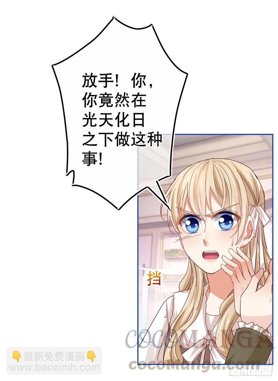 帝國第一團寵皇女 - 第73話 富紳被抓 - 5