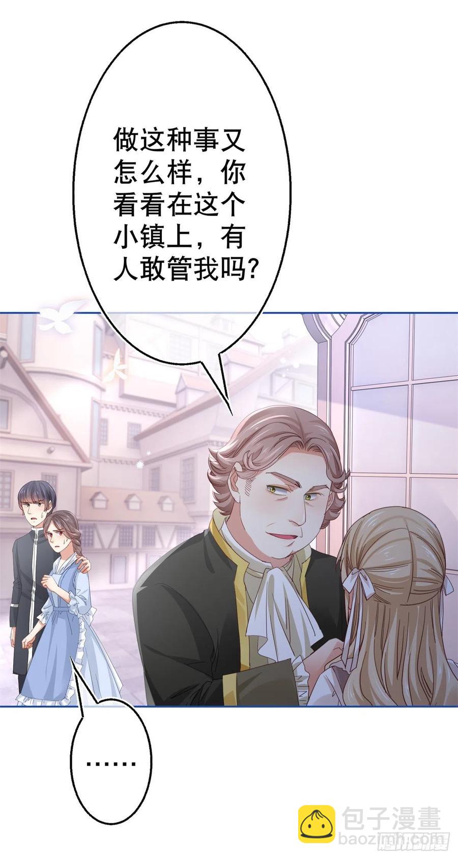 帝國第一團寵皇女 - 第73話 富紳被抓 - 1