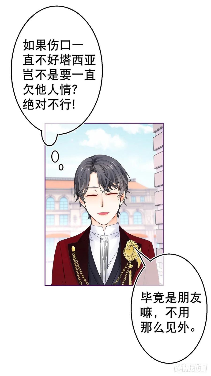 帝國第一團寵皇女 - 第75話 到底誰在吃醋？ - 1