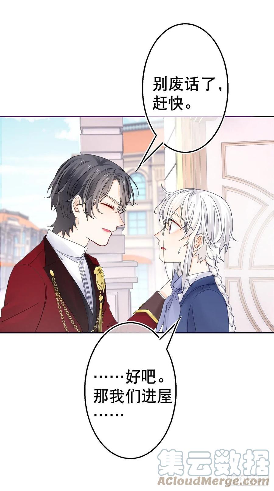 帝國第一團寵皇女 - 第75話 到底誰在吃醋？ - 2