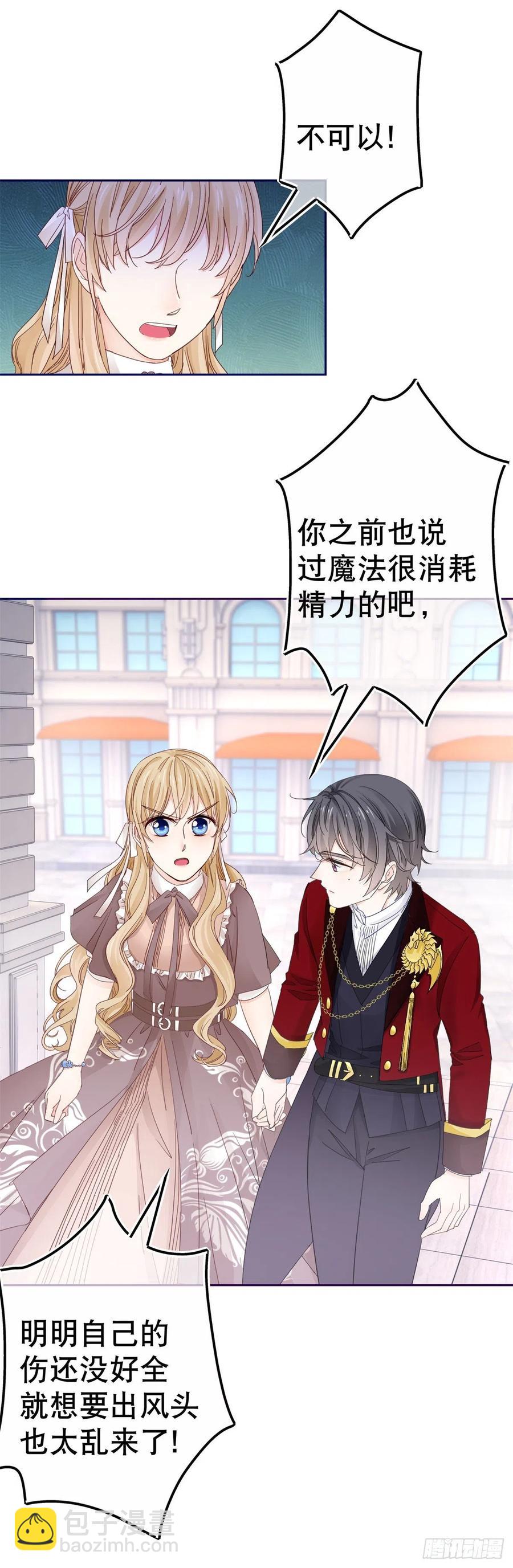 帝國第一團寵皇女 - 第75話 到底誰在吃醋？ - 3