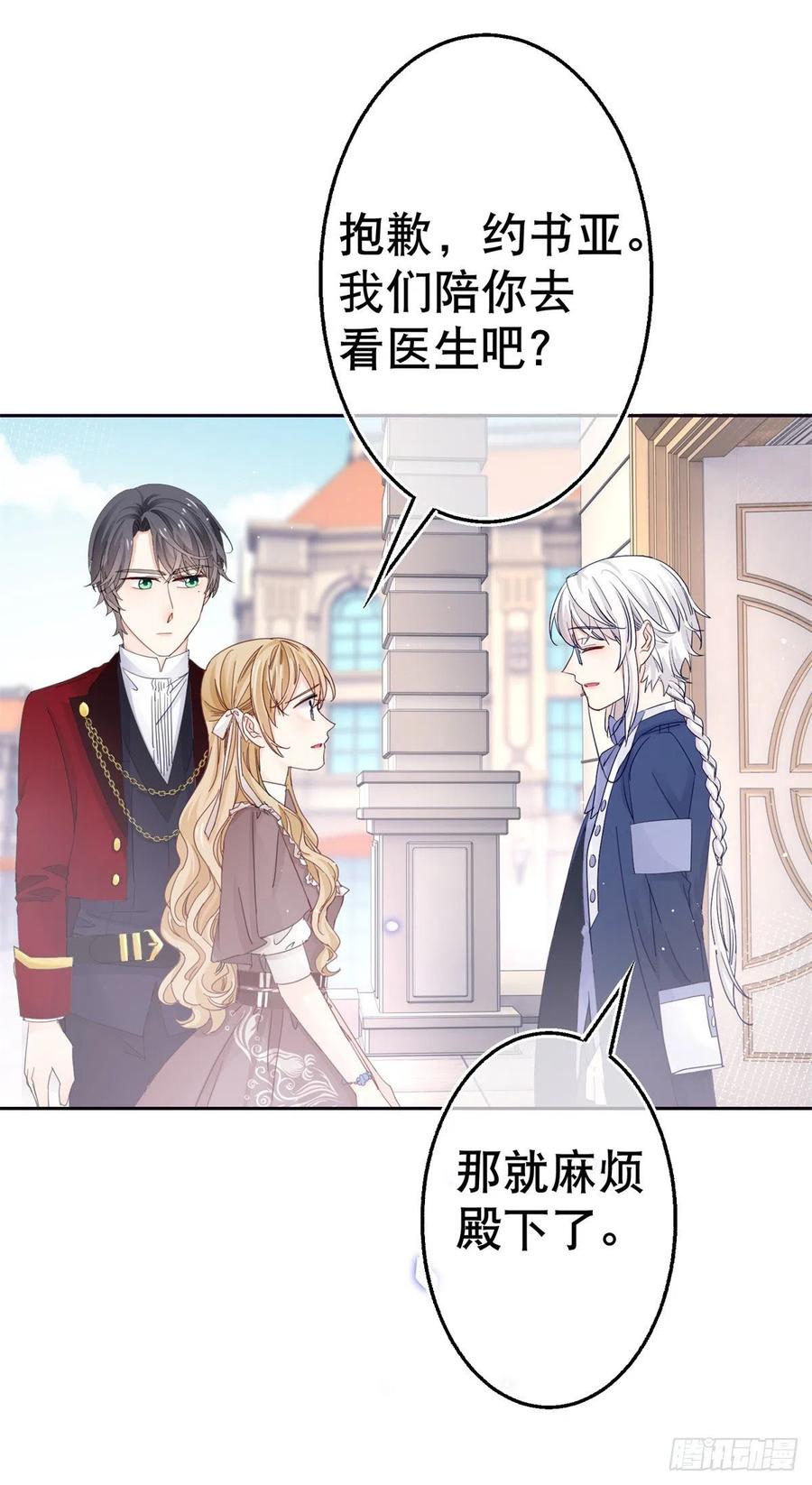 帝國第一團寵皇女 - 第75話 到底誰在吃醋？ - 5