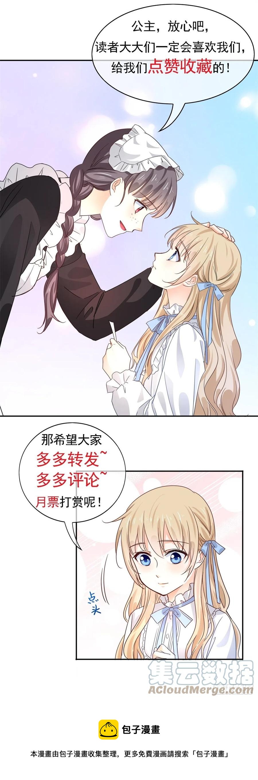 帝國第一團寵皇女 - 第75話 到底誰在吃醋？ - 3