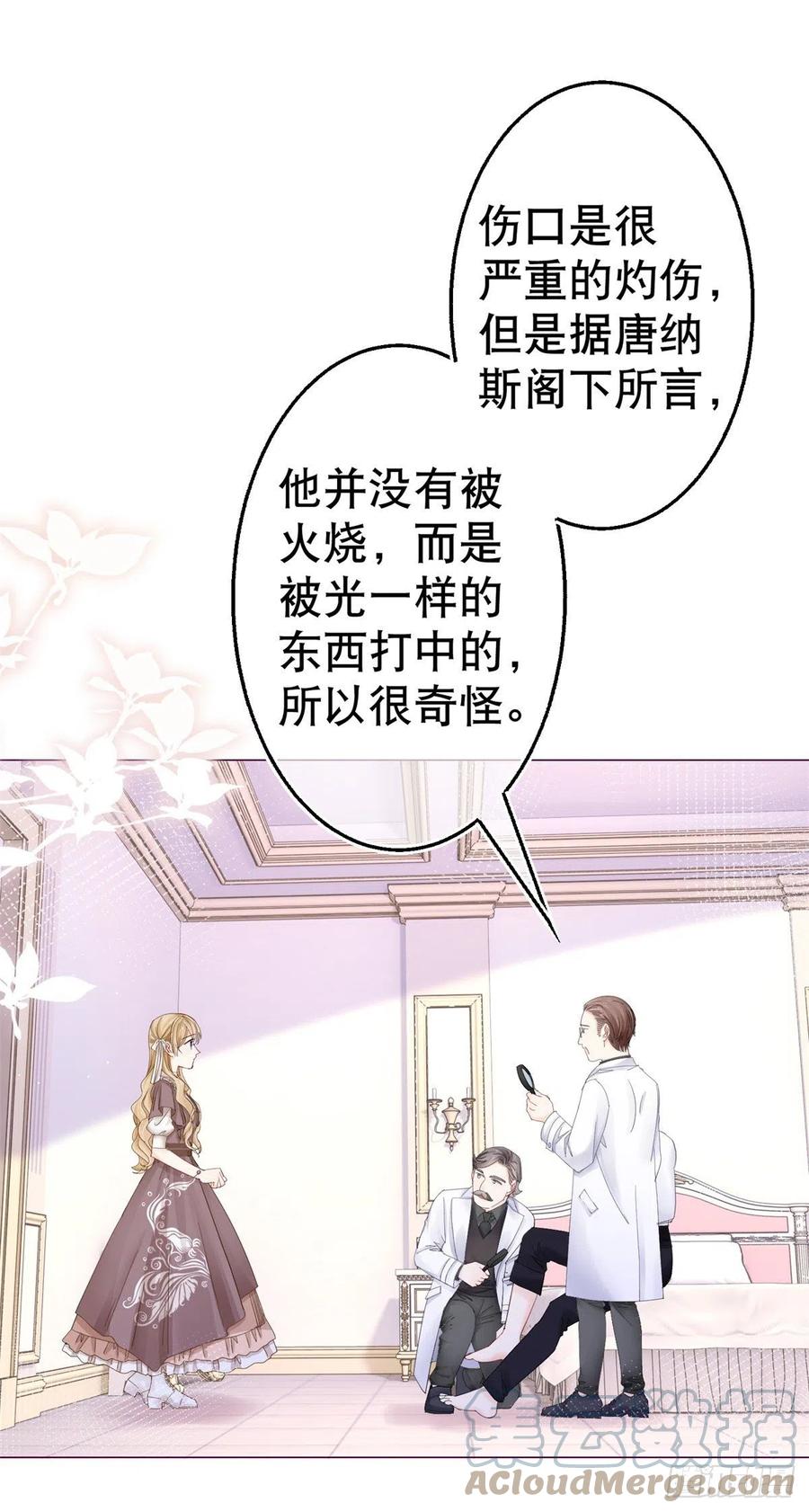 帝國第一團寵皇女 - 第75話 到底誰在吃醋？ - 5