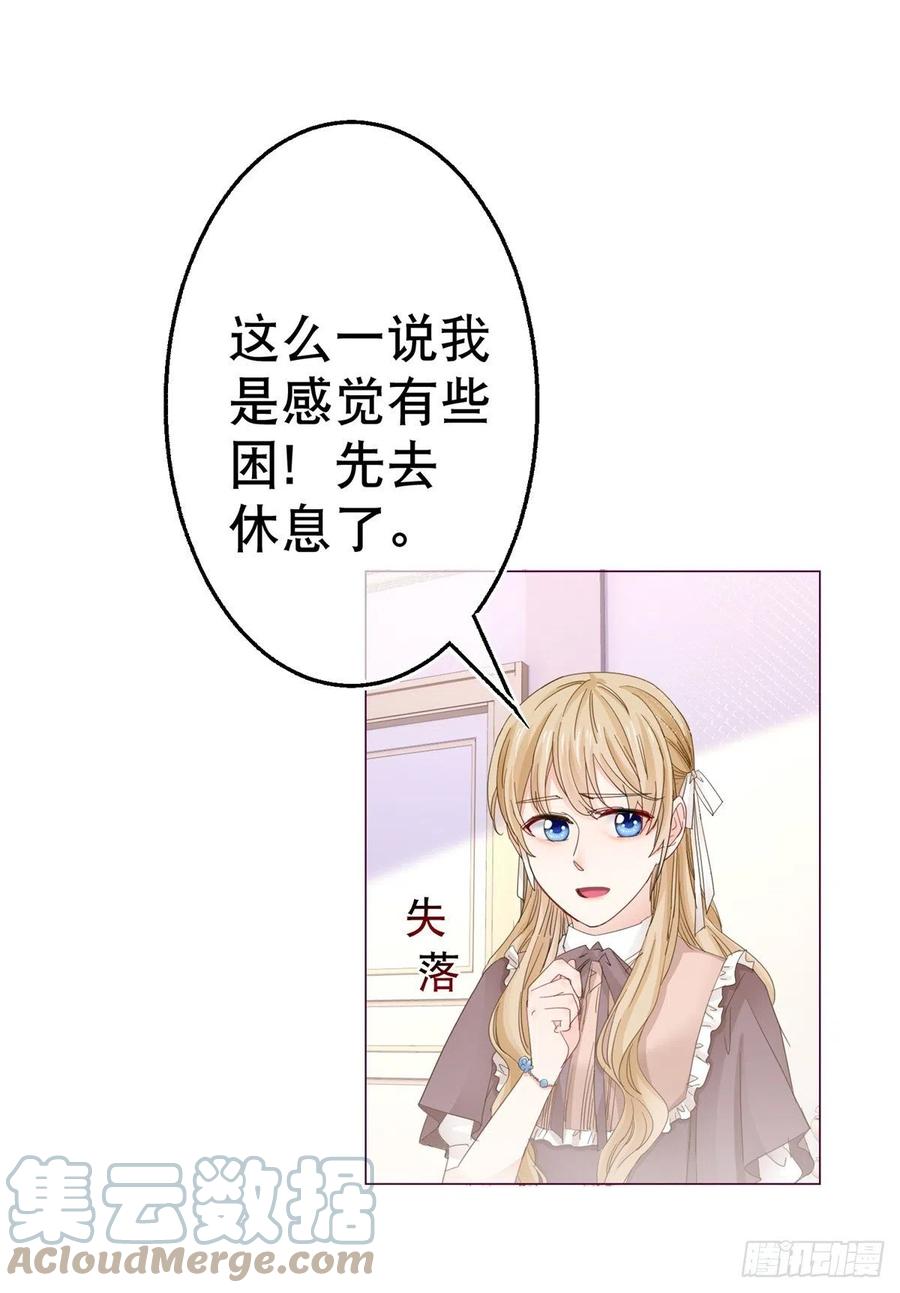 帝國第一團寵皇女 - 第75話 到底誰在吃醋？ - 2