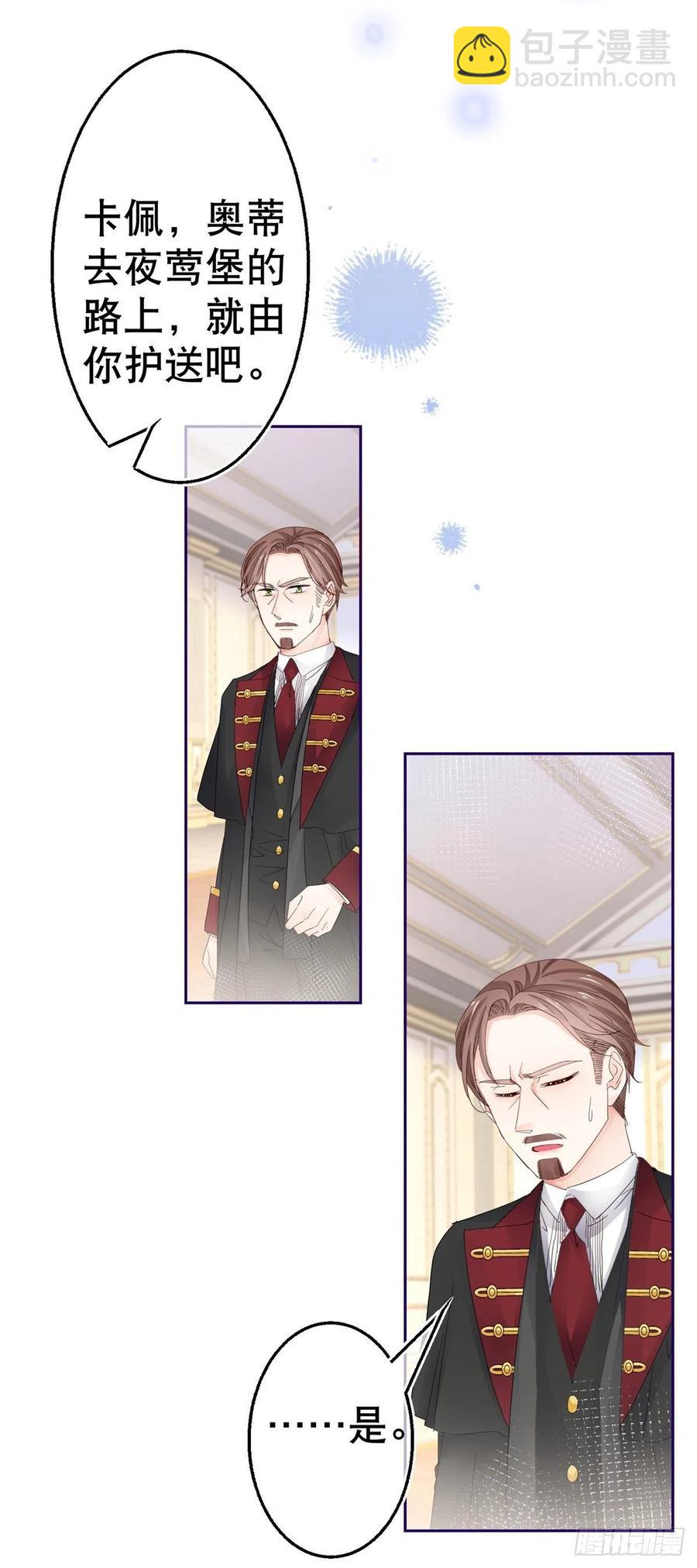 帝國第一團寵皇女 - 第77話 秘密的三人聚會 - 5