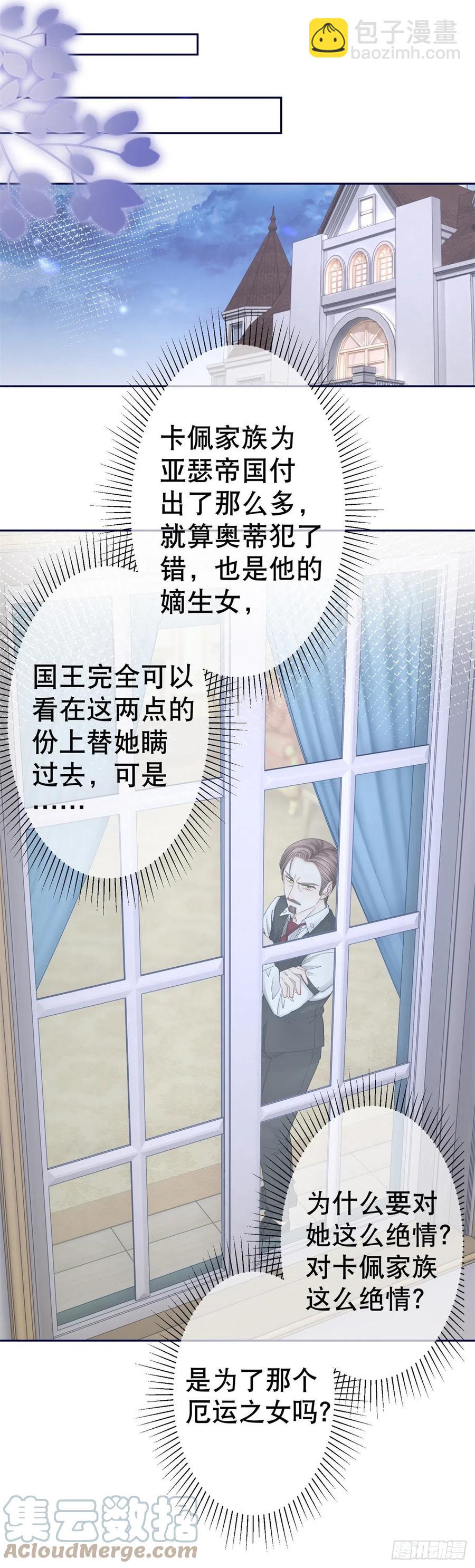 帝國第一團寵皇女 - 第77話 秘密的三人聚會 - 1