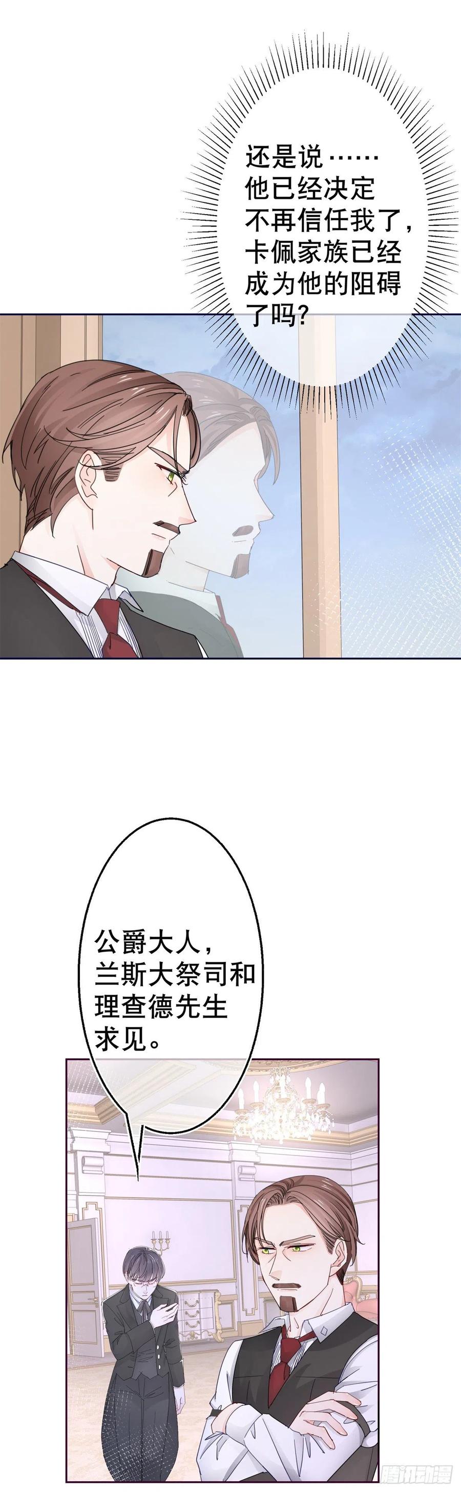 帝國第一團寵皇女 - 第77話 秘密的三人聚會 - 2