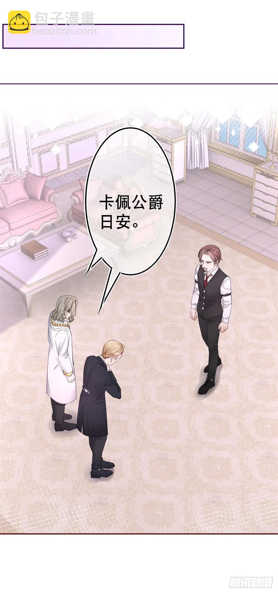 帝國第一團寵皇女 - 第77話 秘密的三人聚會 - 4