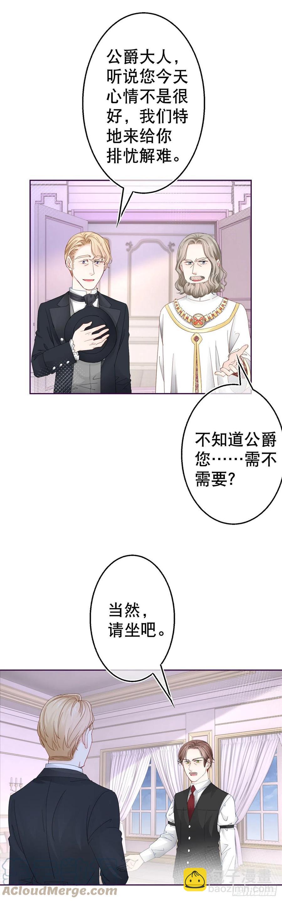 帝國第一團寵皇女 - 第77話 秘密的三人聚會 - 5