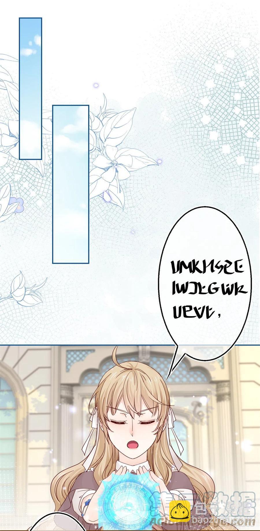 帝國第一團寵皇女 - 第77話 秘密的三人聚會 - 2