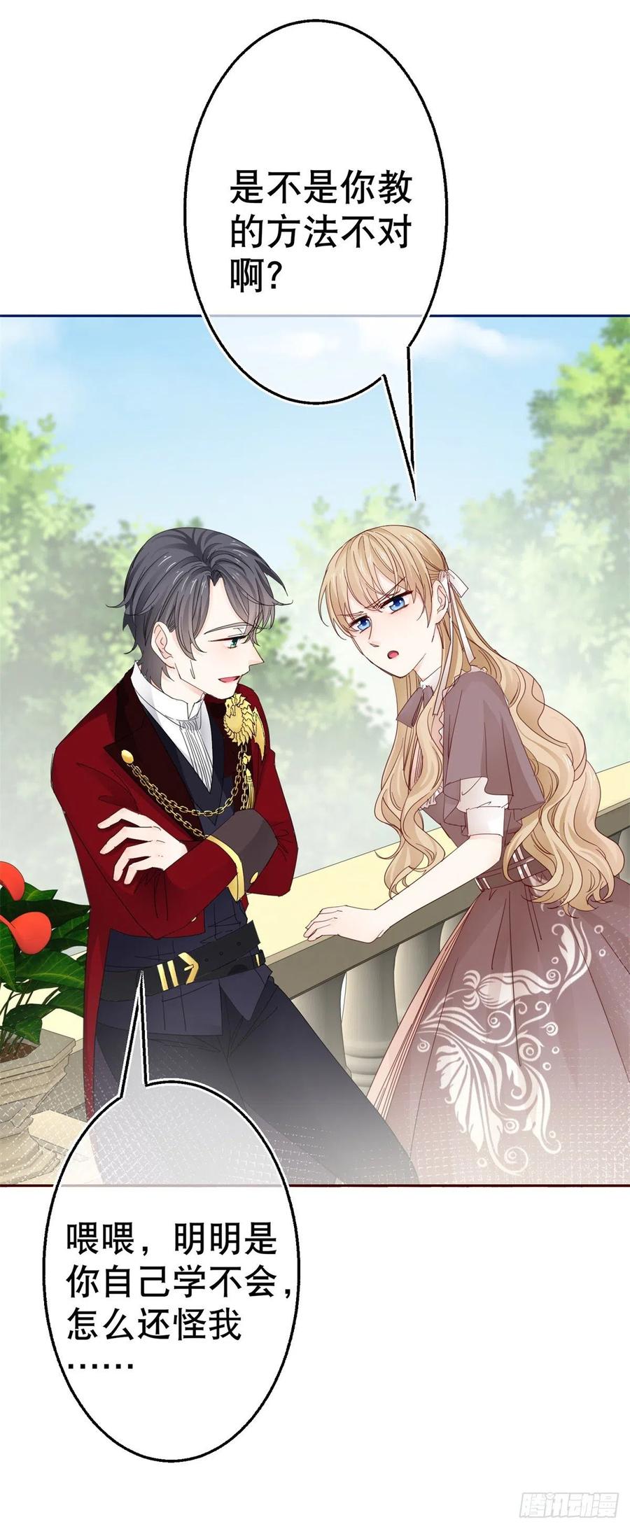 帝國第一團寵皇女 - 第77話 秘密的三人聚會 - 2