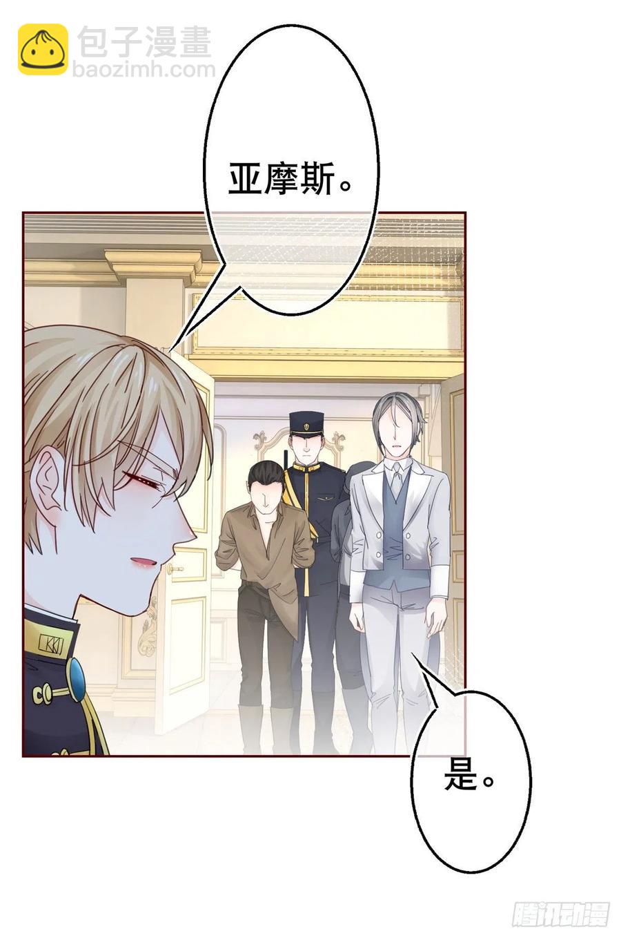 帝國第一團寵皇女 - 第77話 秘密的三人聚會 - 1