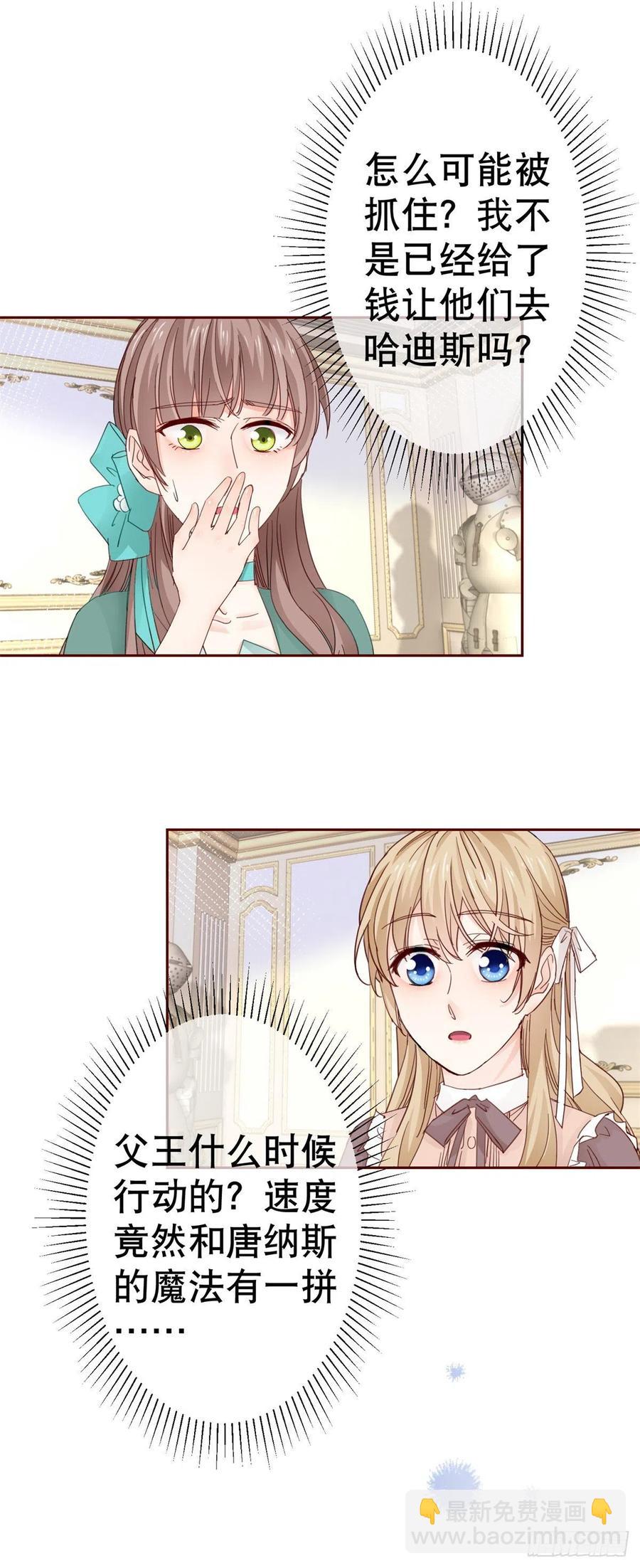 帝國第一團寵皇女 - 第77話 秘密的三人聚會 - 3